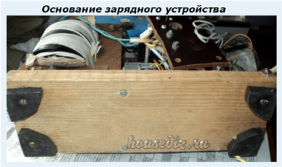 Основание зарядного устройства