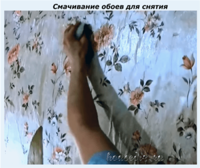 Смачивание обоев для снятия