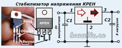 Стабилизатор напряжения КРЕН