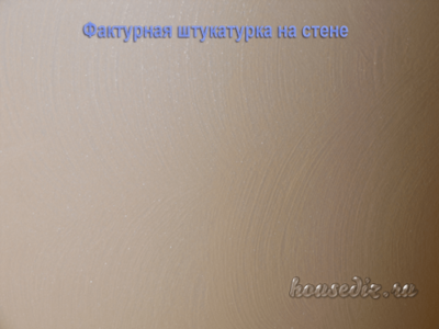 фактурная штукатурка на стене фактурная штукатурка на стене