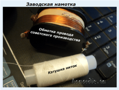 Заводская намотка