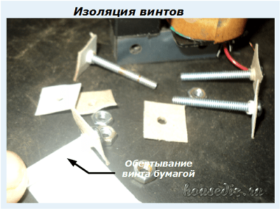 Изоляция винтов