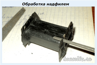 Обработка надфилем