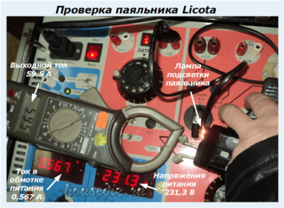 Проверка паяльника Licota Проверка паяльника Licota