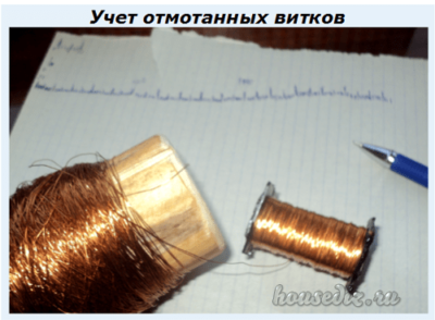 Учет отмотанных витков