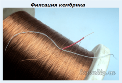 Фиксация кембрика