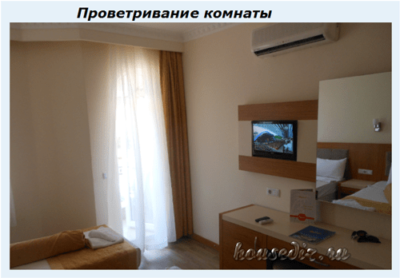Проветривание