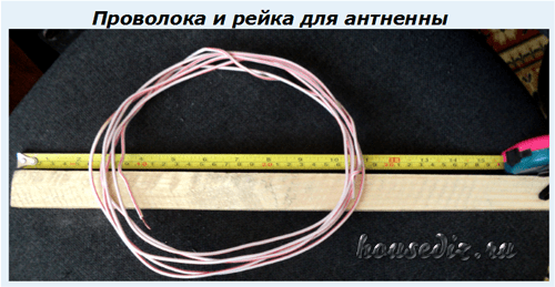 Проволока и рейка для-антненны Проволока и рейка для-антненны