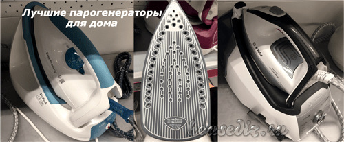 Лучшие парогенераторы для дома