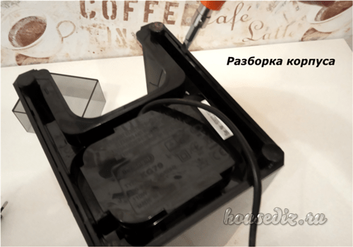 Разборка корпуса