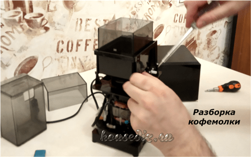 Разборка кофемолки