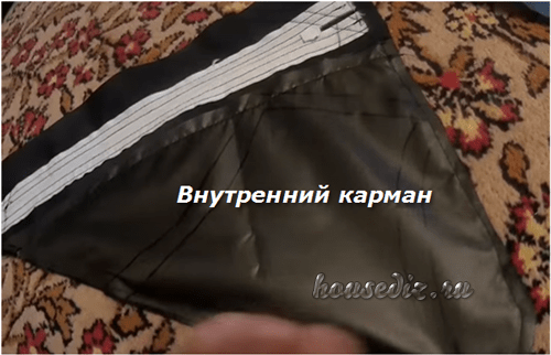 Внутренний карман Внутренний карман