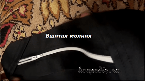 Вшитая молния Вшитая молния