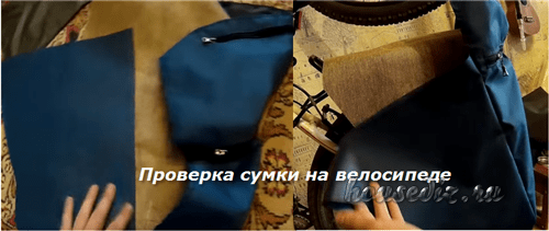 Проверка сумки Проверка сумки