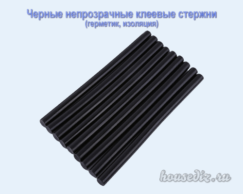 Черные непрозрачные клеевые стержни