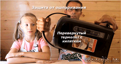 Защита от ошпаривания