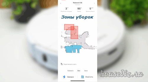 Зоны уборок пылесосом Зоны уборок