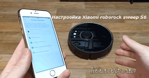 Настройка пылесоса Xiaomi roborock sweep S6 Настройка Xiaomi roborock sweep S6