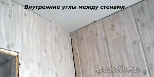 Внутренние углы между стенами