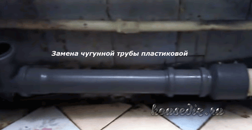 Замена чугунной трубы на пластиковую Замена чугунной трубы