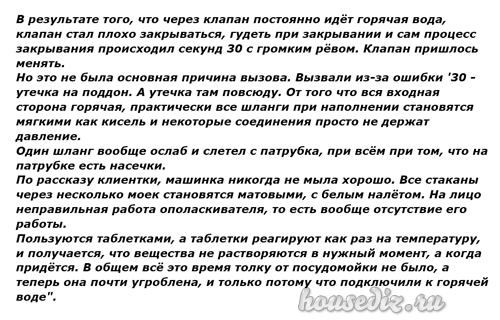 Отзыв мастера ремонтника Отзыв мастера