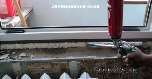 Утепление окна пеной Запенивание окна