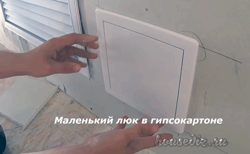 Маленький люк в гипсокартоне