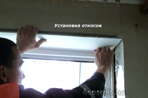 Установка откоса Установка откосов