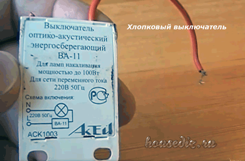 Хлопковый выключатель