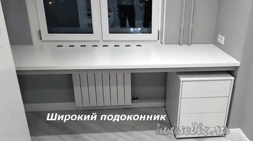Широкие подоконники Широкий подоконник