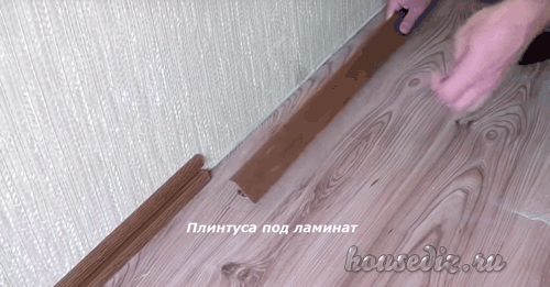 Плинтуса для ламината Плинтуса под ламинат