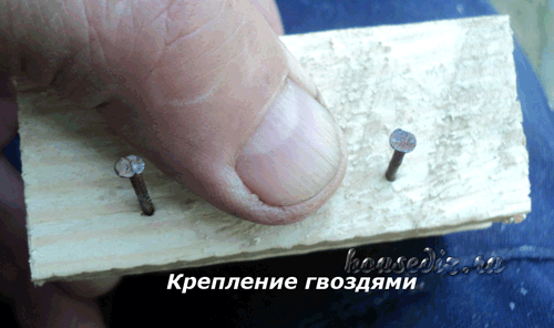 Крепление гвоздями