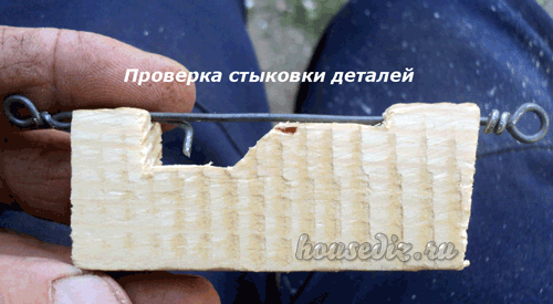 Проверка стыковки деталей